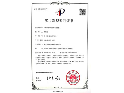 實(shí)用新型專利證書(shū)