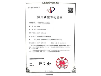 實(shí)用新型專利證書(shū)