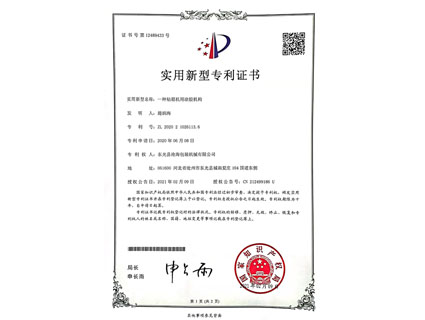 實(shí)用新型專利證書(shū)